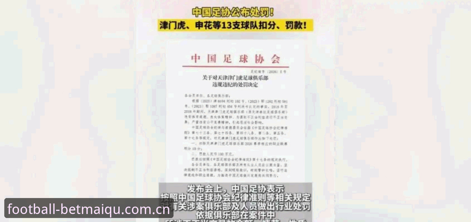 中国足协第三批禁足名单解读教程：从新闻事件学习足球行业规范